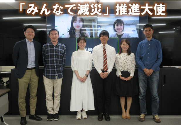 「みんなで減災」推進大使