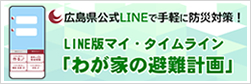 LINE版マイタイムライン