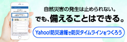 ひろしまスマホ防災プロジェクト