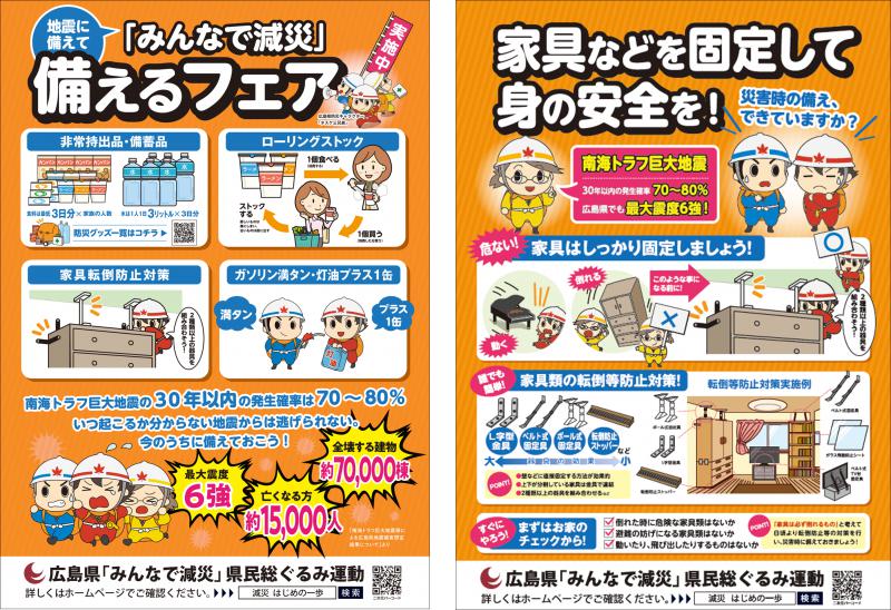 広島県「みんなで減災」備えるフェア！《令和5年3月4日（土）～20