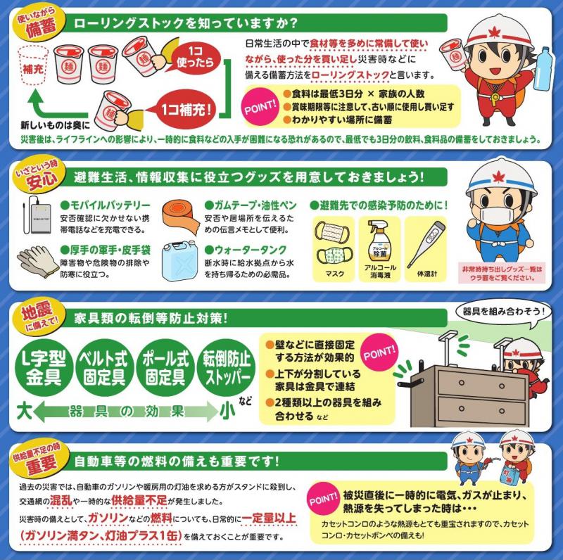 広島県 みんなで減災 備えるフェア 令和２年8月２９日 土 9月１3日 日