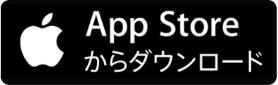 App Storeからダウンロード