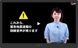 地震＆津波から命を守る～南海トラフ巨大地震などに備えて～