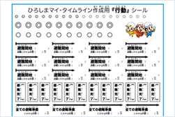 ひろしまマイ タイムラインをつくる 一般用 ひろしま マイ タイムライン